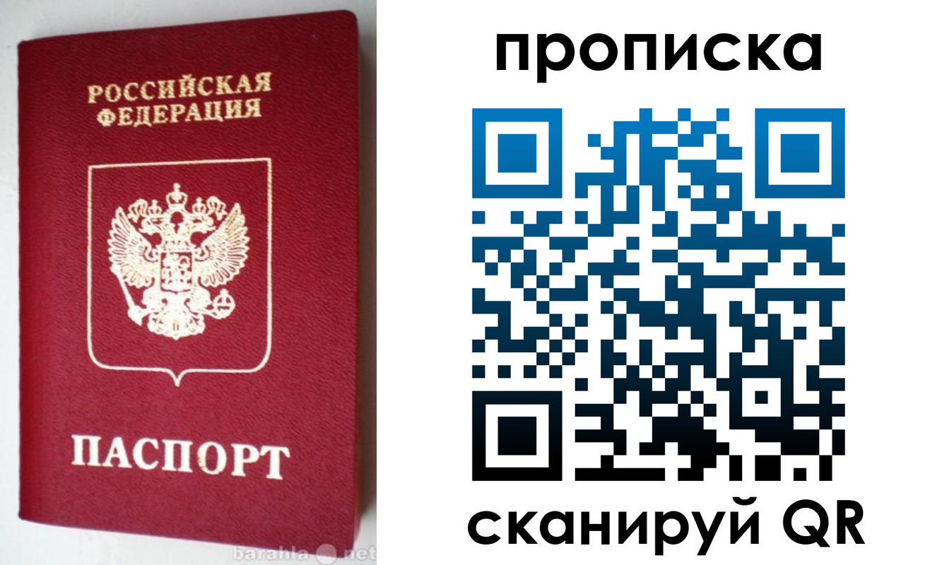 прописка в квартире в Иркутске
